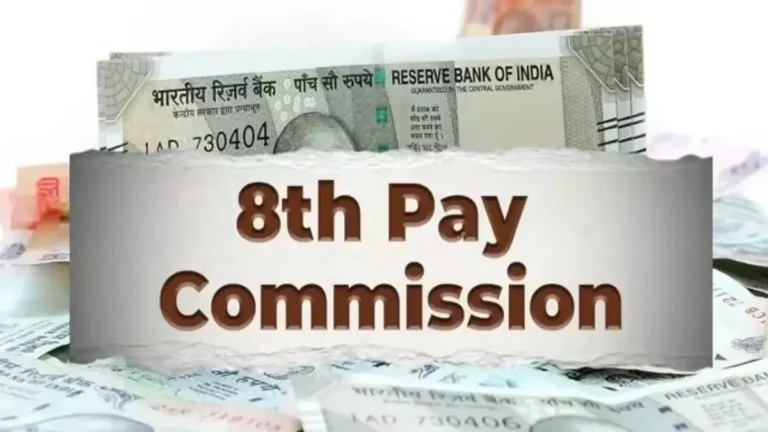 8th Pay Commission: કેન્દ્રીય કર્મચારીઓ માટે સારા સમાચાર! હવે દર વર્ષે વધશે પગાર? મળશે ફિટમેન્ટ ફેક્ટરની નવી ફોર્મ્યુલા