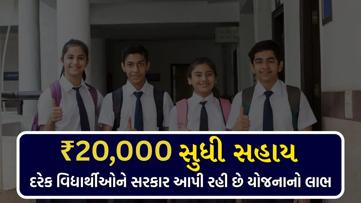 Coaching Sahay Yojana 2026: સ્પર્ધાત્મક પરીક્ષાની તૈયારી માટે સરકાર આપશે સીધી ની સહાય, જાણો કોણ લઈ શકે લાભ
