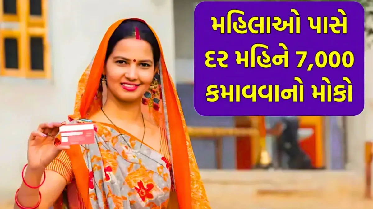 Bima Sakhi Yojana 2026: મહિલાઓ માટે મોટી તક, દર મહિને ₹7,000 સુધી આવક કેવી રીતે મળશે જાણો