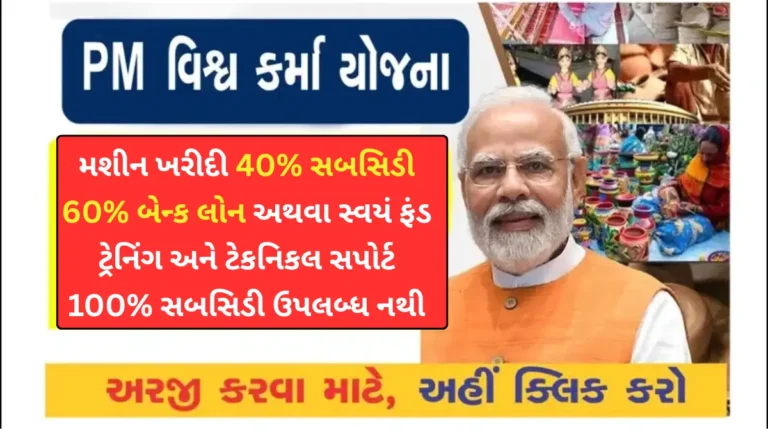 PM વિશ્વકર્મા યોજનાનો લાભ લેવા મર્યાદા જાણી લો કોણ અરજી કરી શકે નહીં